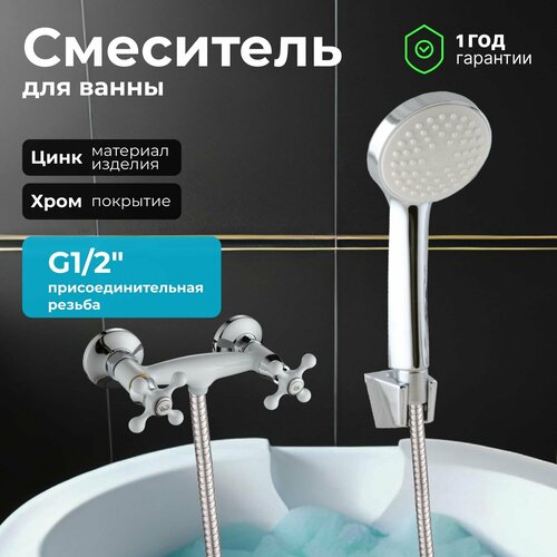 Смеситель для ванны с душем, кран в ванную без излива NNF-0059, белый