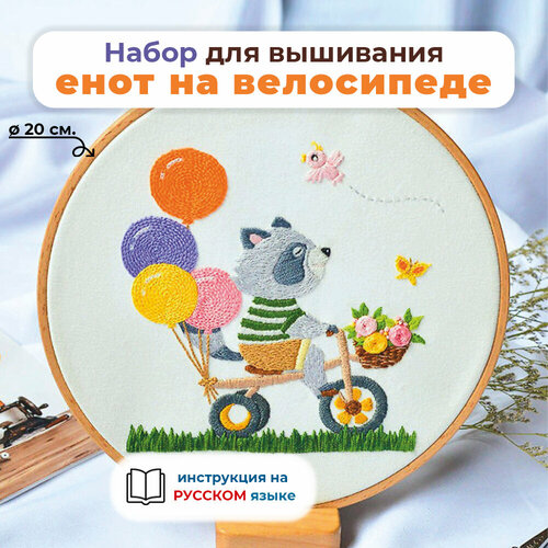 Набор для вышивания ANATY Енот на велосипеде 15x15 см 650₽