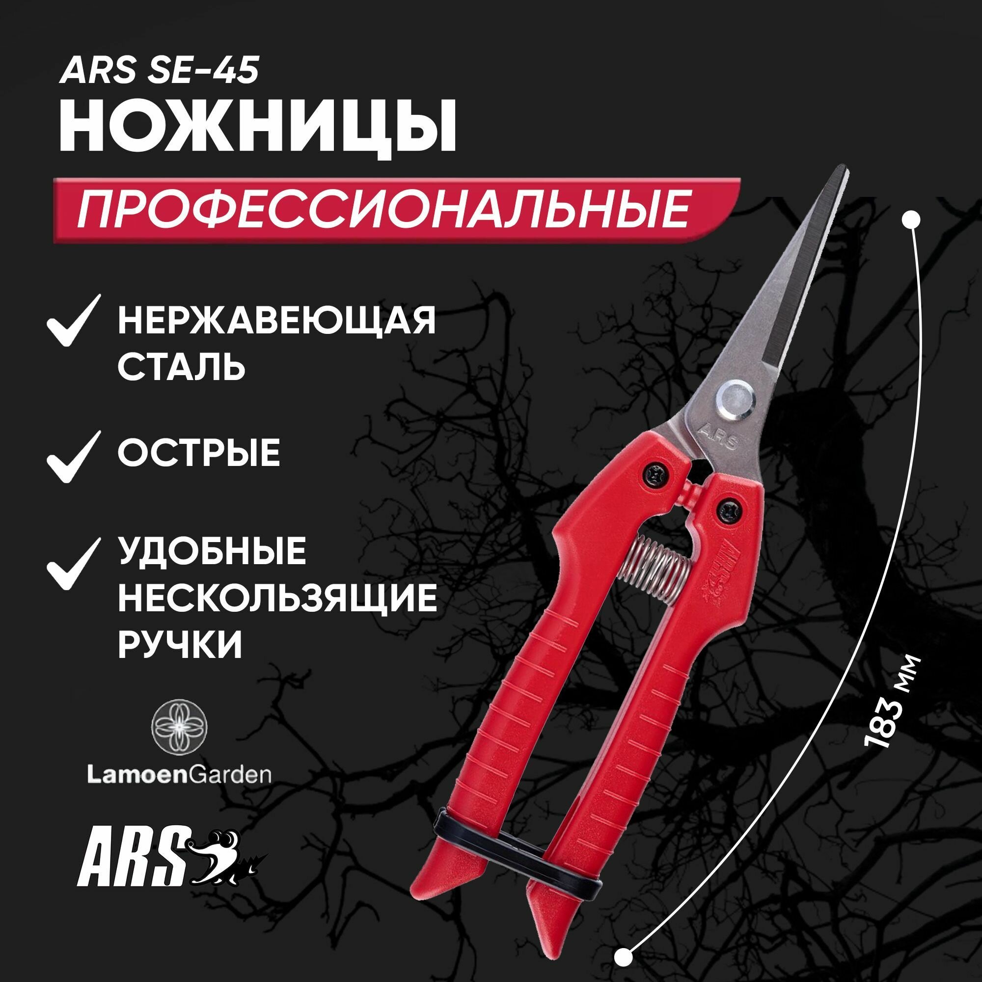 Садовые ножницы ARS SE-45 для цветов складная конструкция лезвия из нержавеющей стали Япония