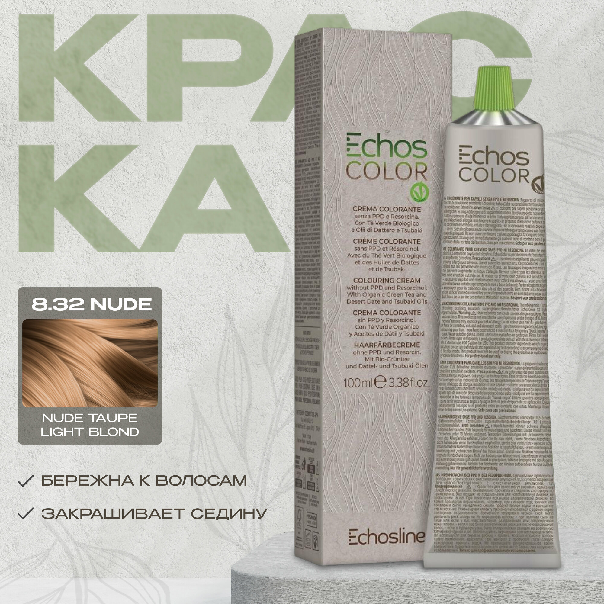 Echos Line Стойкая краска для волос 8.32 NUDE TAUPE LIGHT BLOND 100 мл echos color