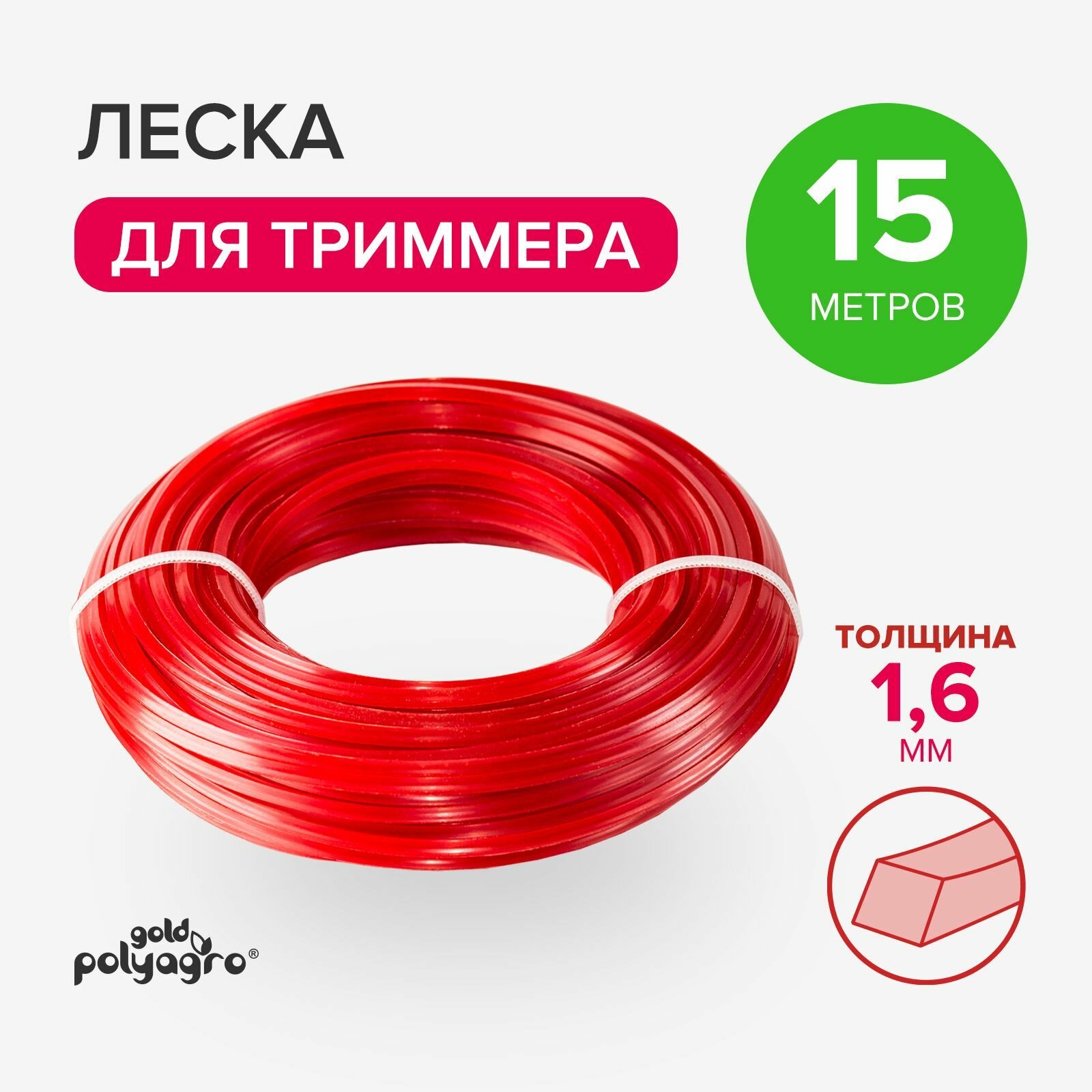 фото Леска для триммера нейлон квадрат 15м 1,6мм