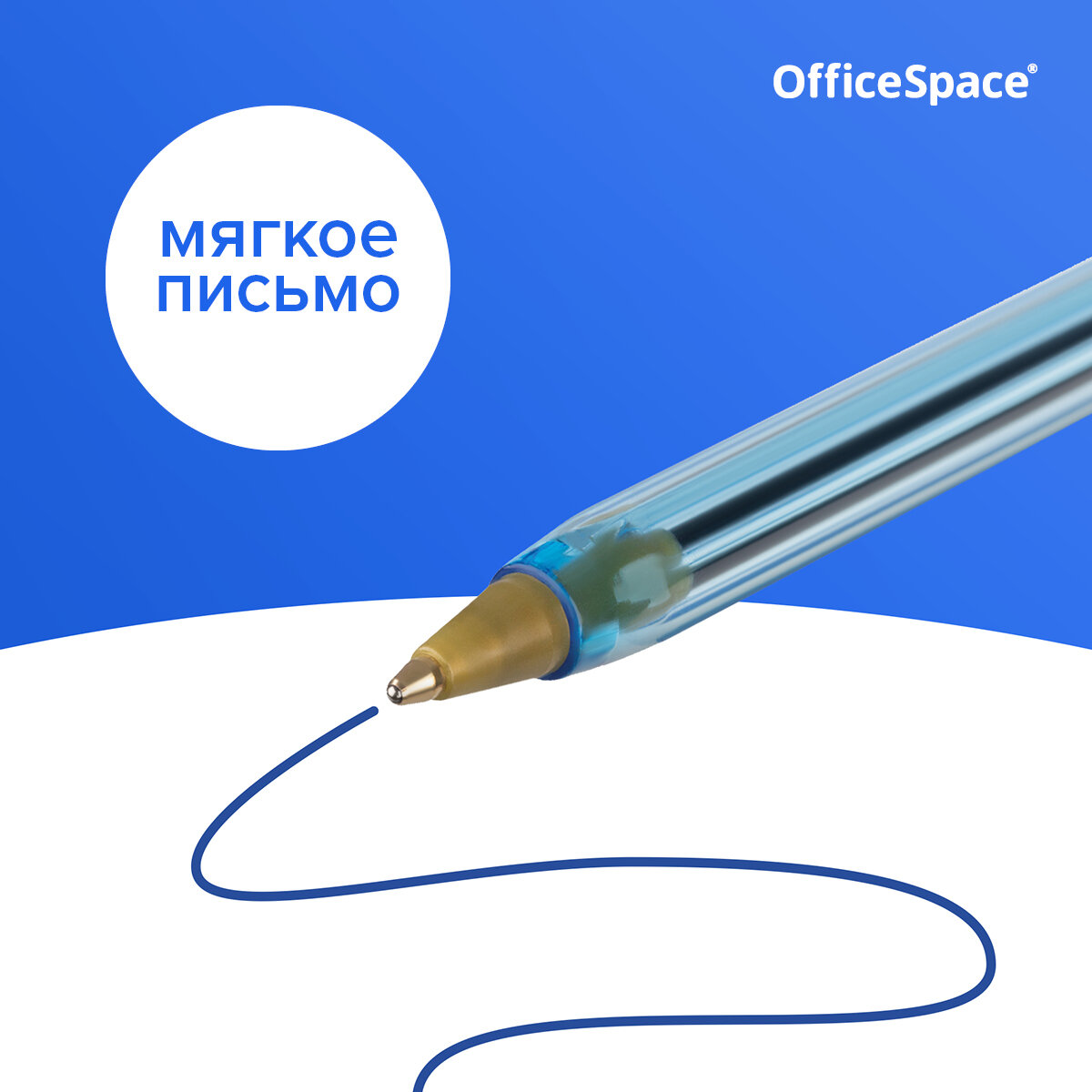 Ручки шариковые синие OfficeSpace "LC-Blue" для школы, линия 0,5 мм / набор 50 штук