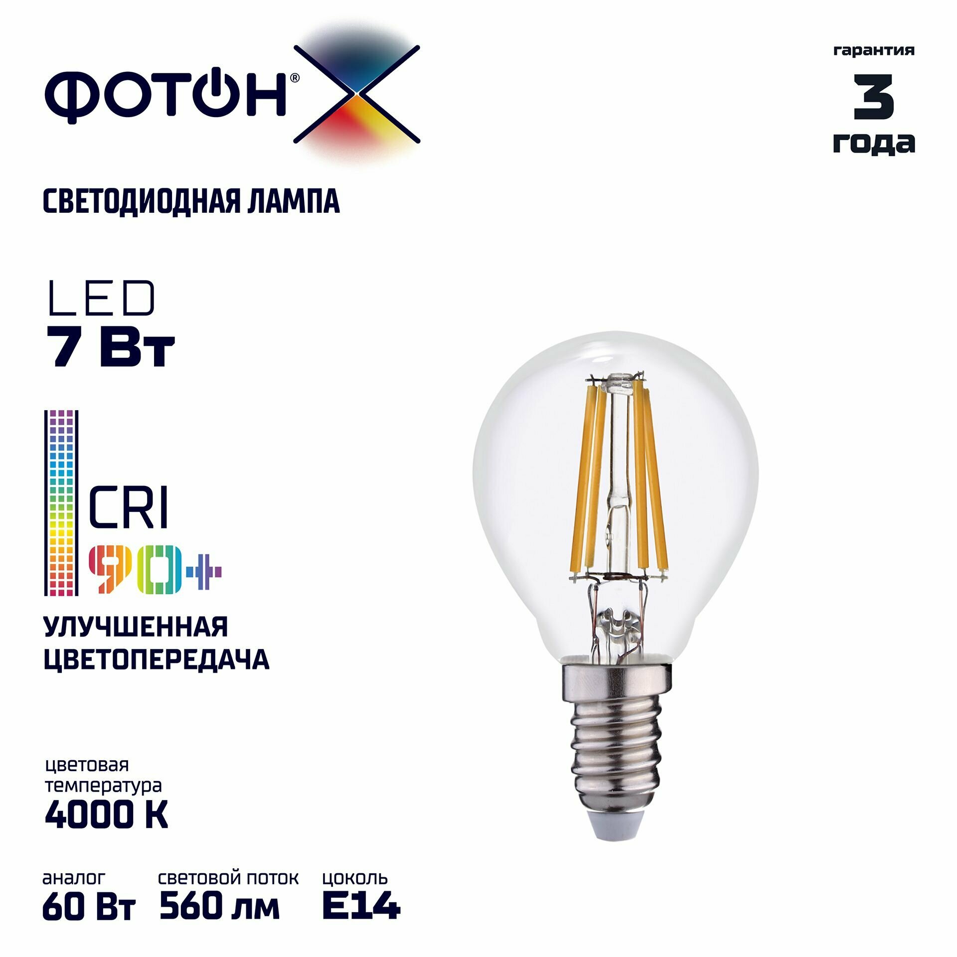 Светодиодная лампа фотон LED FL P45-C 7W E14 4000K, серия Х 24001