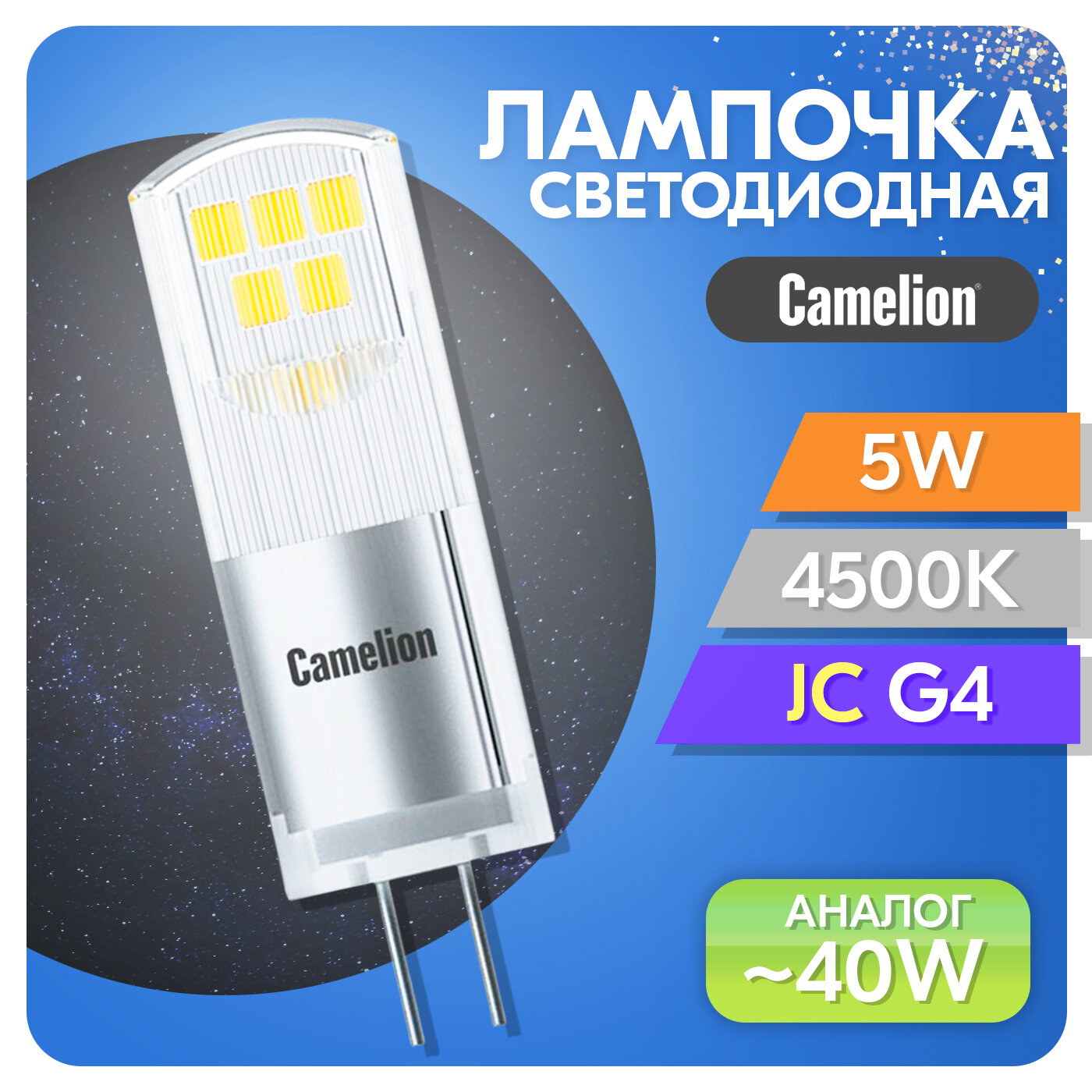 фото Светодиодная лампа, 5 Вт, G4, дневной свет, форма капсула JС, 4500 кельвинов
