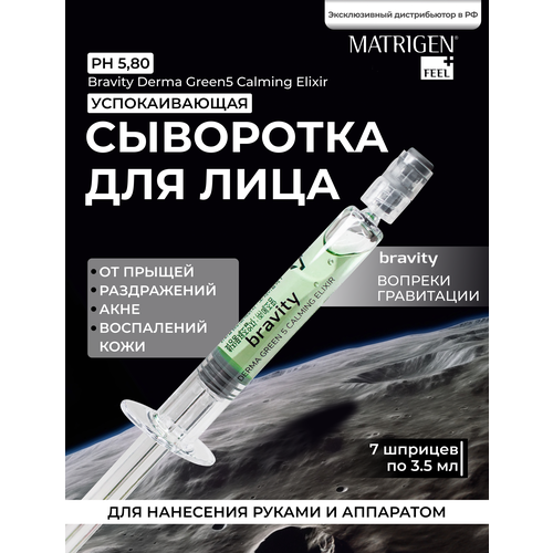 Matrigen Bravity Derma Green5 Calming Elixir Успокаивающая сыворотка для лица от акне, прыщей, раздражений, воспалений на коже