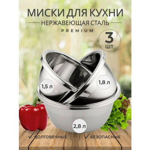 Набор мисок из нержавеющей стали 3 шт, миски из нержавейки 18 20 22 см, салатник стальной, чаша металлическая, тарелка суповая туристическая походная