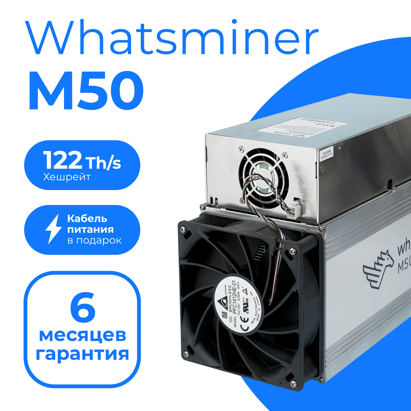 Асик майнер Whatsminer M50-122Th/s (28w) + кабель в комплекте