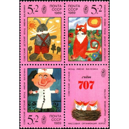 Почтовые марки СССР 1989г. Рисунки советских детей Рисунок MNH почтовые марки ссср 1989г рисунки советских детей рисунок mnh