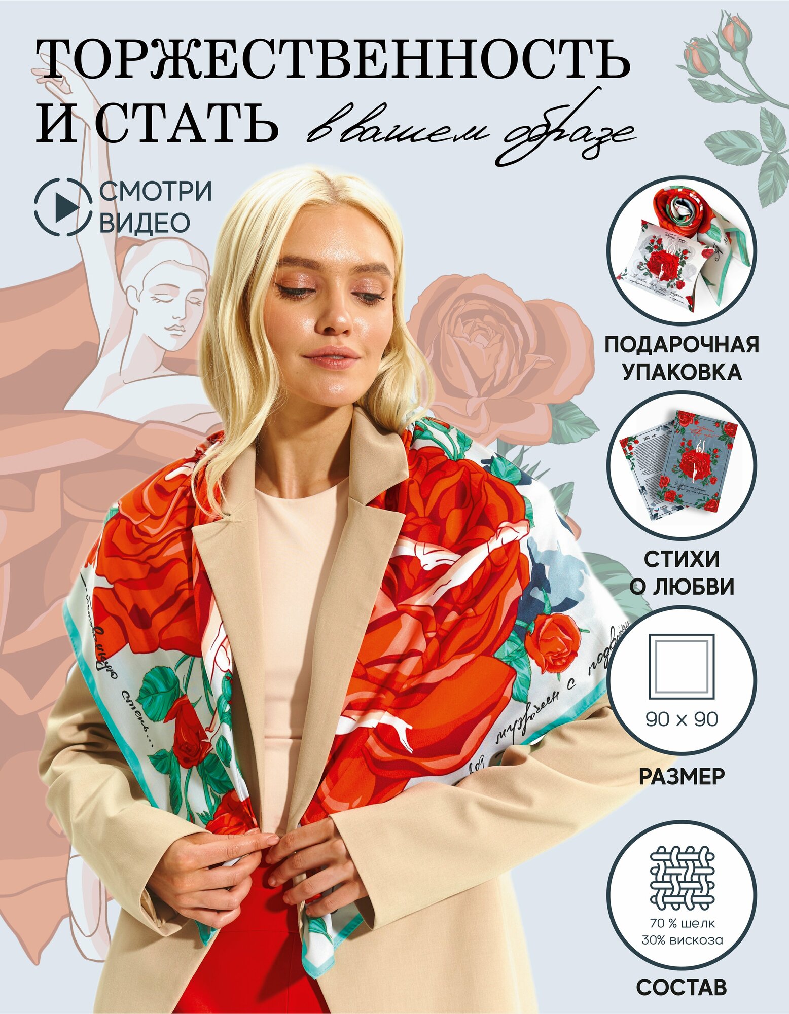 Платок Русские в моде by Nina Ruchkina