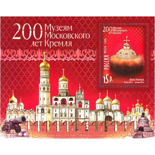 Почтовые марки Россия 2006г. 200 лет Музеям Московского Кремля Искусство, Архитектура MNH почтовые марки россия 2006г 200 лет музеям московского кремля искусство mnh