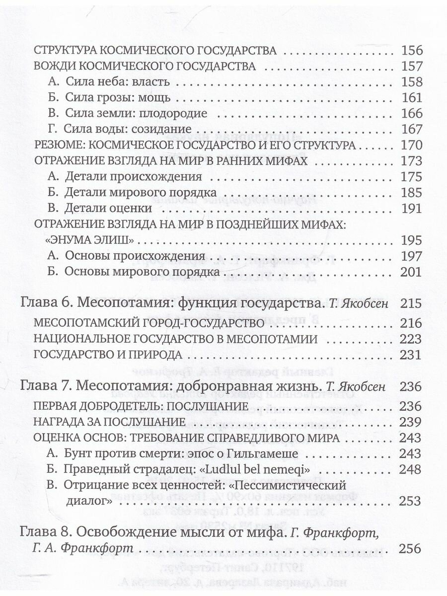 Духовные искания древнего человека. В преддверии философии - фото №7