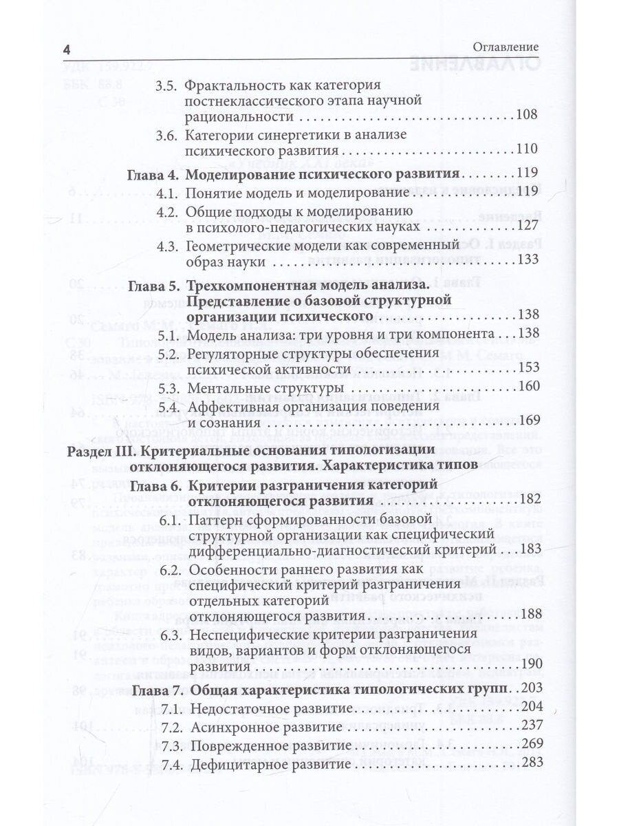 Типология отклоняющегося развития. Модель анализа и ее использование в практической деятельности - фото №4