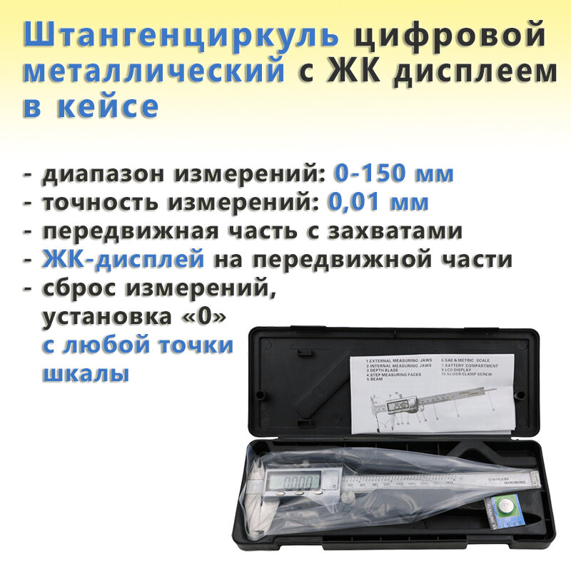 фото Штангенциркуль цифровой металлический с ЖК-дисплеем в кейсе
