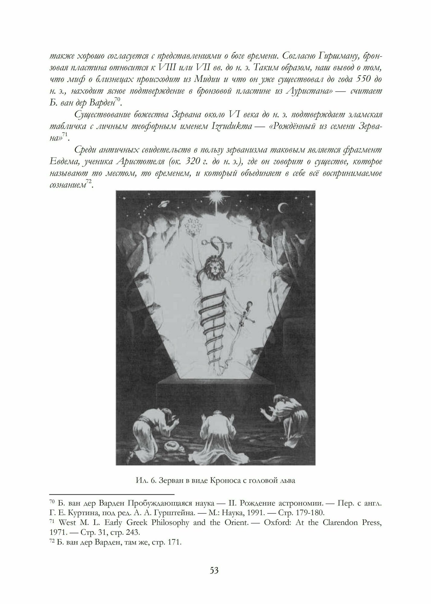 Историко-религоведческий аспект Езидизма. В 2-х томах - фото №11