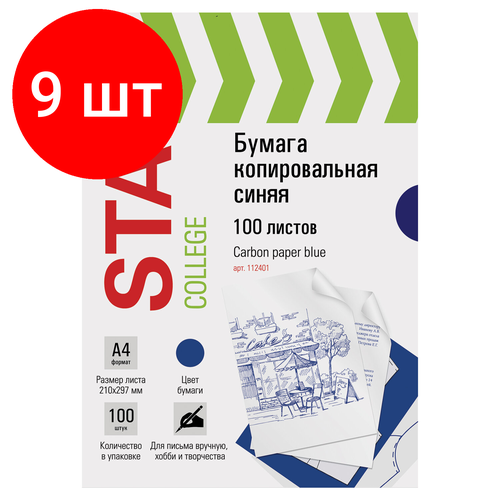 Комплект 9 шт, Бумага копировальная (копирка), синяя, А4, 100 листов, STAFF, 112401 комплект 4 шт бумага копировальная копирка фиолетовая а4 100 листов staff 112407