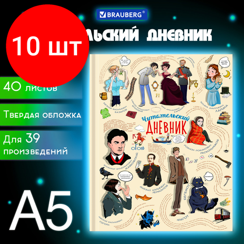 Комплект 10 шт, Дневник читательский А5, 40 л, твердый, матовая ламинация, цветной блок, BRAUBERG, Писатели, 115348 дневник читательский а5 40 л твердый матовая ламинация цветной блок brauberg писатели 115348 3 шт