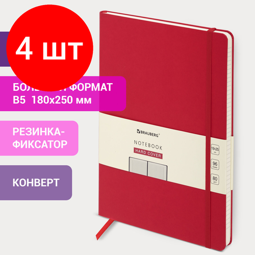 Комплект 4 шт, Блокнот большой формат (180х250 мм) В5, BRAUBERG ULTRA, балакрон, 80 г/м2, 96 л, клетка, красный, 113062