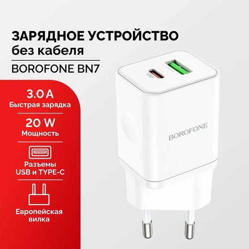 Зарядное устройство 3.0A для телефона с юсб и тайпси портами