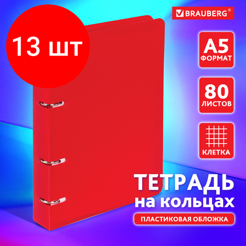 Комплект 13 шт, Тетрадь на кольцах А5 (160х215 мм), 80 л, пластиковая обложка, клетка, BRAUBERG, Красный, 403252