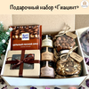 Подарочный набор / Подарок Present-box-store Гиацинт с уникальным оформлением для мужчины, женщины, коллеги, подруги, друга, мамы, папы, учителя - изображение