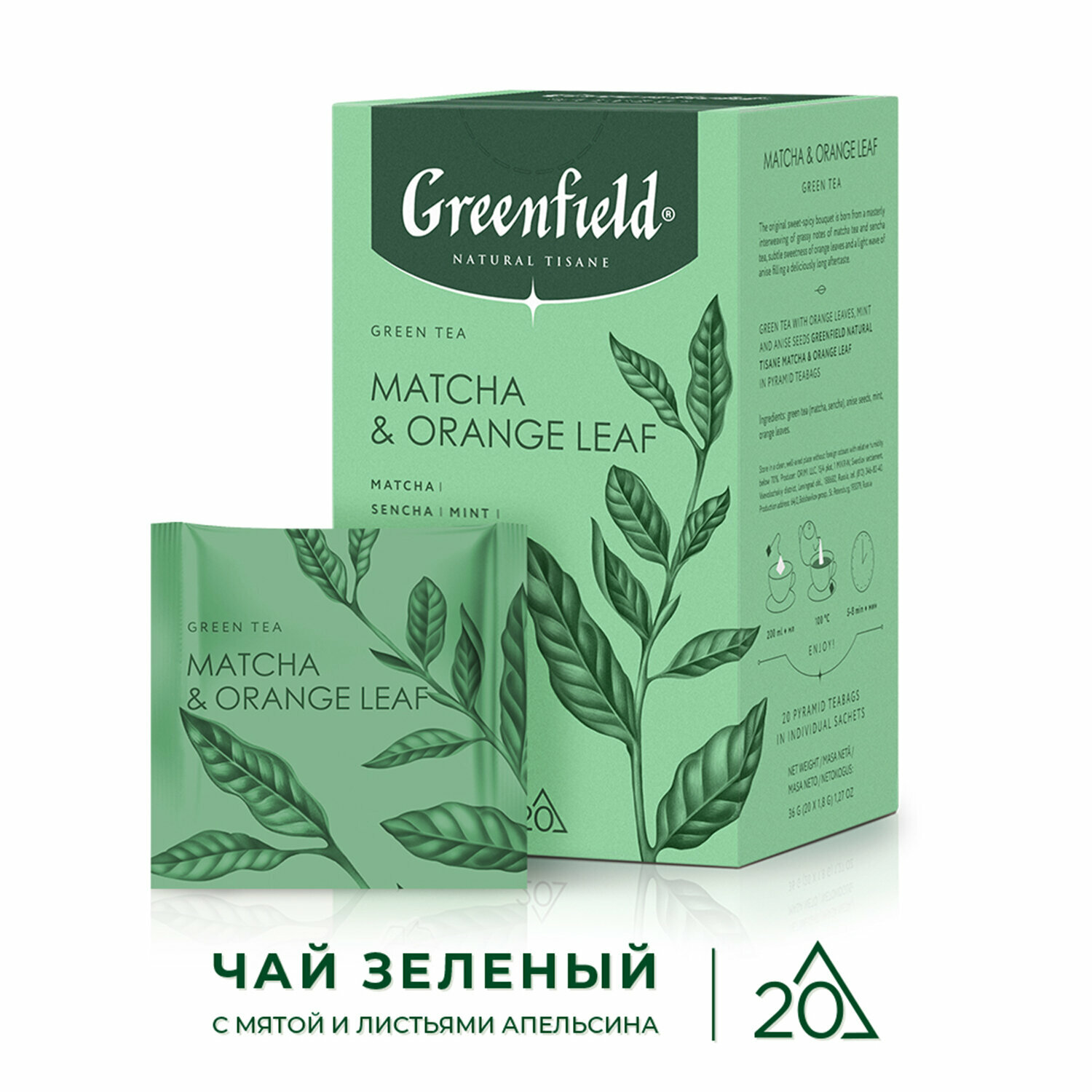 Чай травяной Greenfield Matcha & Orange Leaf в пирамидках, 20х1,8 г - фото №9