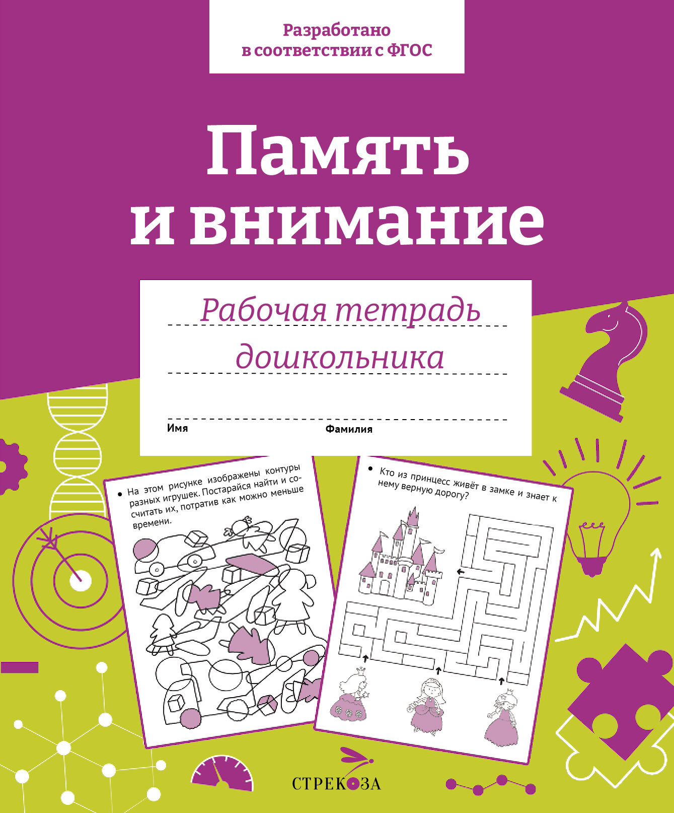 Память и внимание Рабочая тетрадь дошкольника - фото №3