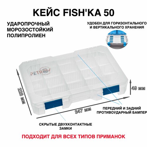 фото Коробка рыболовная большая fish'ka "кейс" 50 размер: 347*228*49 fishka от петрова