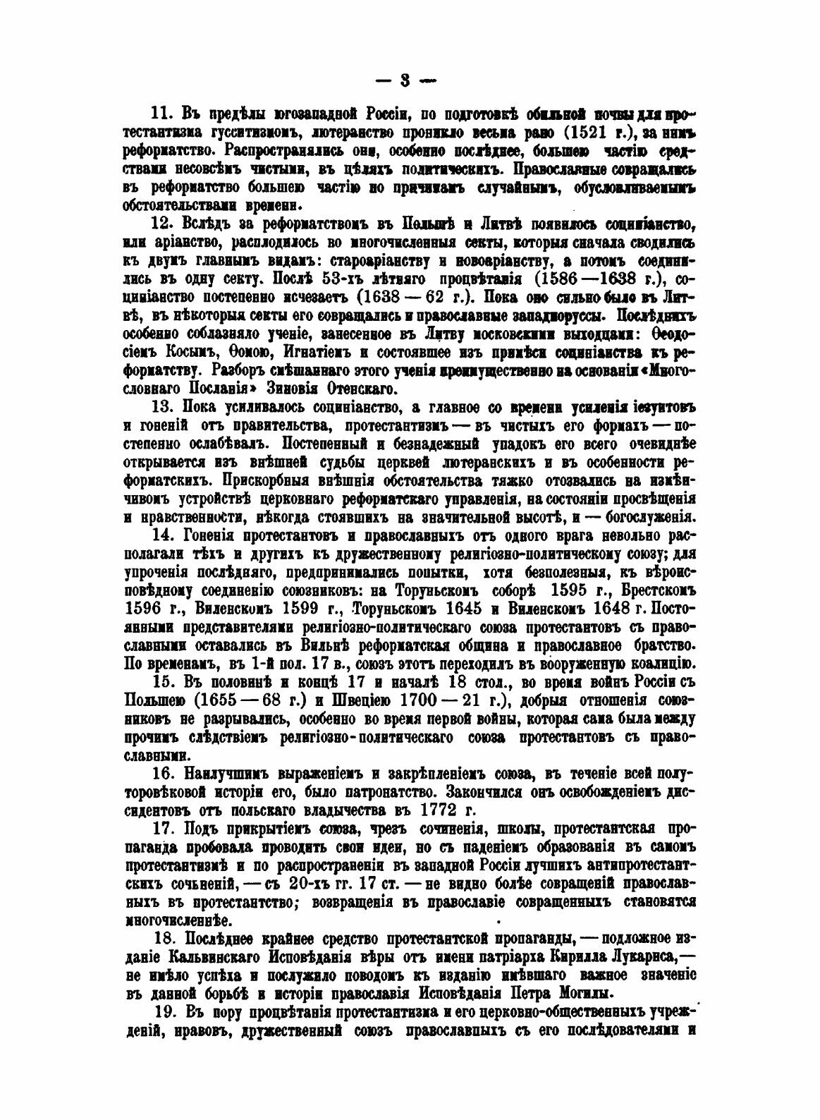 Книга Отношение протестантизма к России В Xvi и Xvii Веках - фото №3