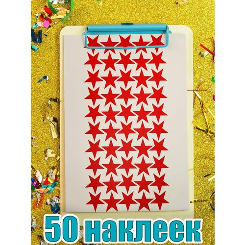 Наклейки декоративные для творчества Звездочки 50 шт.