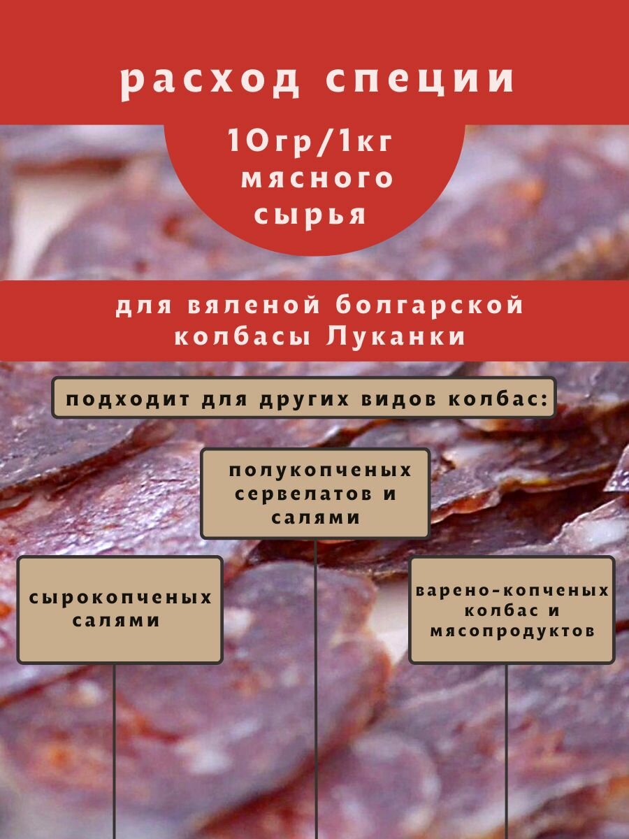 Смесь приправ для Луканки, колбасная смесь, 100 гр, 2 шт. Емколбаски — фото 1