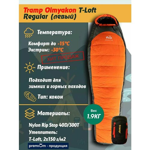 фото Спальный мешок oimyakon t-loft нет бренда