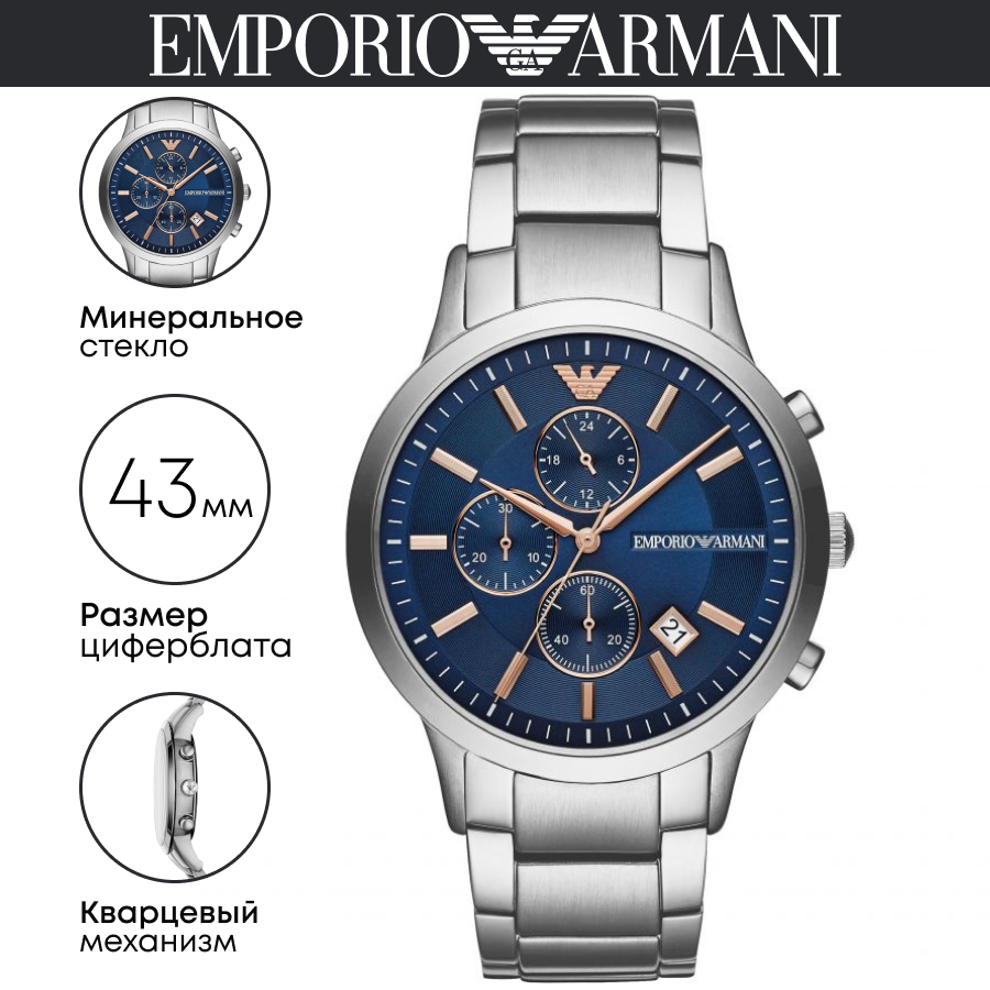 Наручные часы EMPORIO ARMANI Renato AR11458