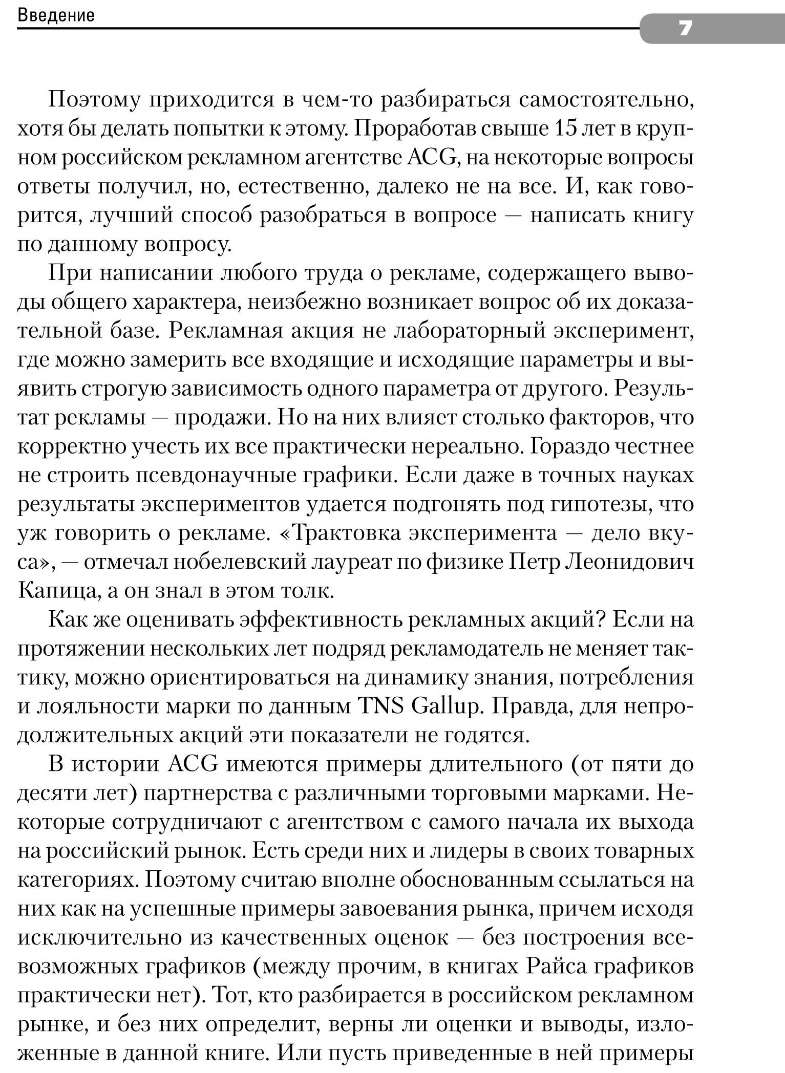 Создание брендов. Развитие и применение идей Эла Райса на российском рекламном рынке - фото №3