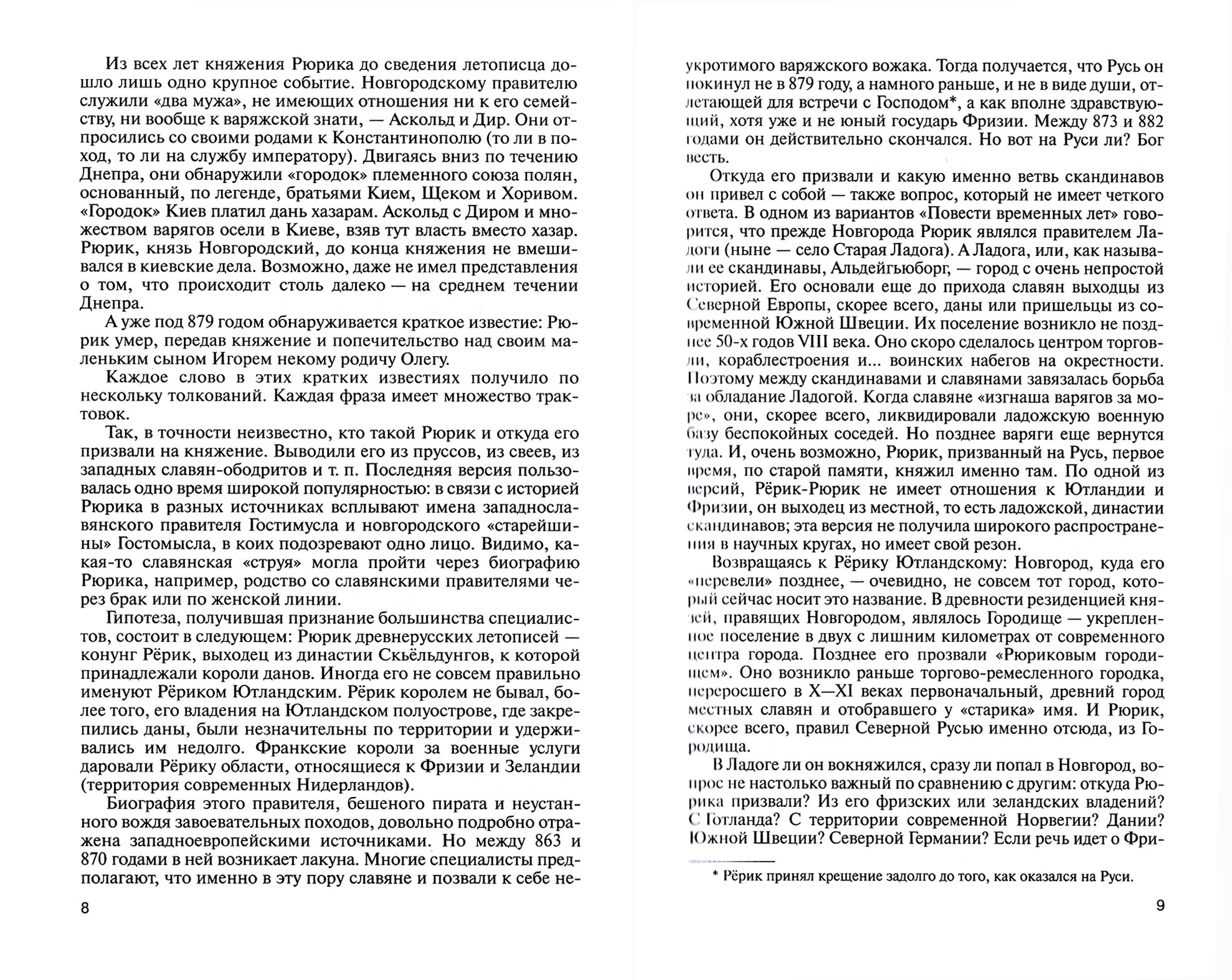 Книга Рюриковичи 4-е изд. (Володихин Дмитрий Михайлович) - фото №7