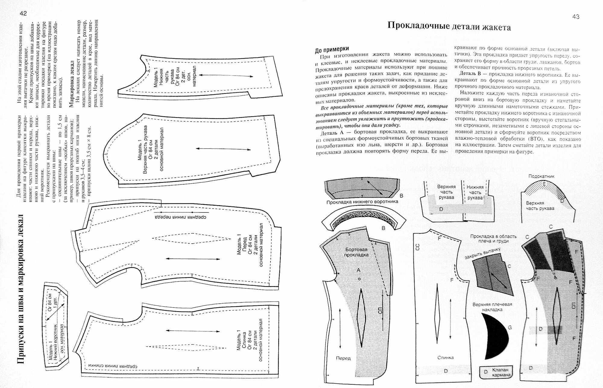 Английский метод конструирования и моделирования. Женские жакеты - фото №7