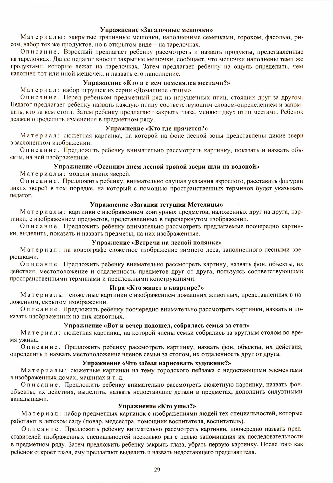 Адаптированная образовательная программа для работы с детьми 4-7 лет с ОВЗ. Алгоритм. ДО - фото №2