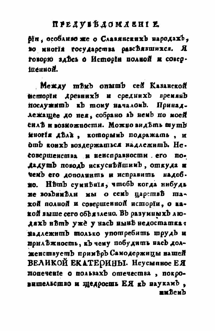 Книга Опыт казанской Истории Древних и Средних Времян - фото №9