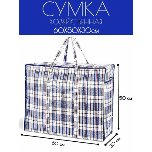 Сумка 9026, 30х50х60 см, синий сумка баул 30х50х60 см мультиколор