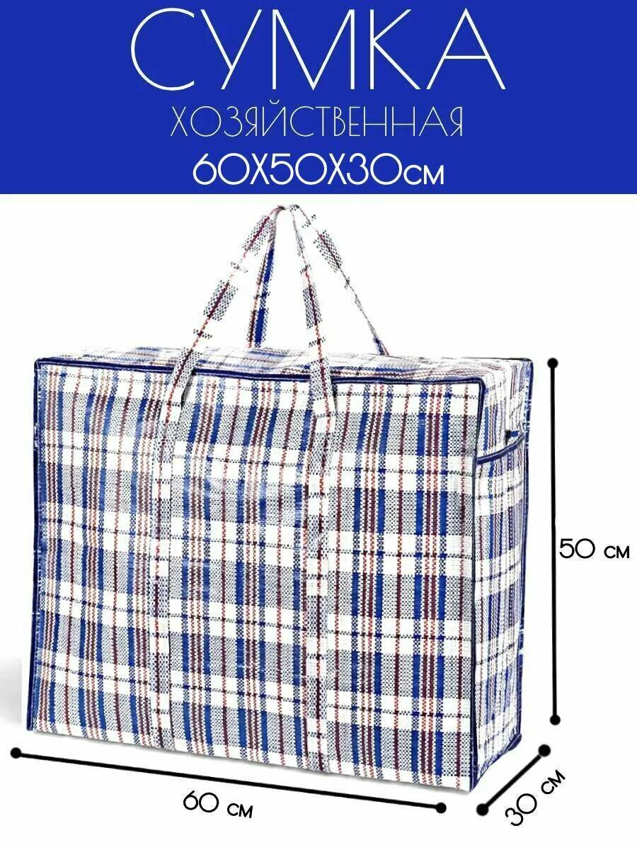 фото Сумка хозяйственная складная клетчатая мешок 60x50x30 см, синий