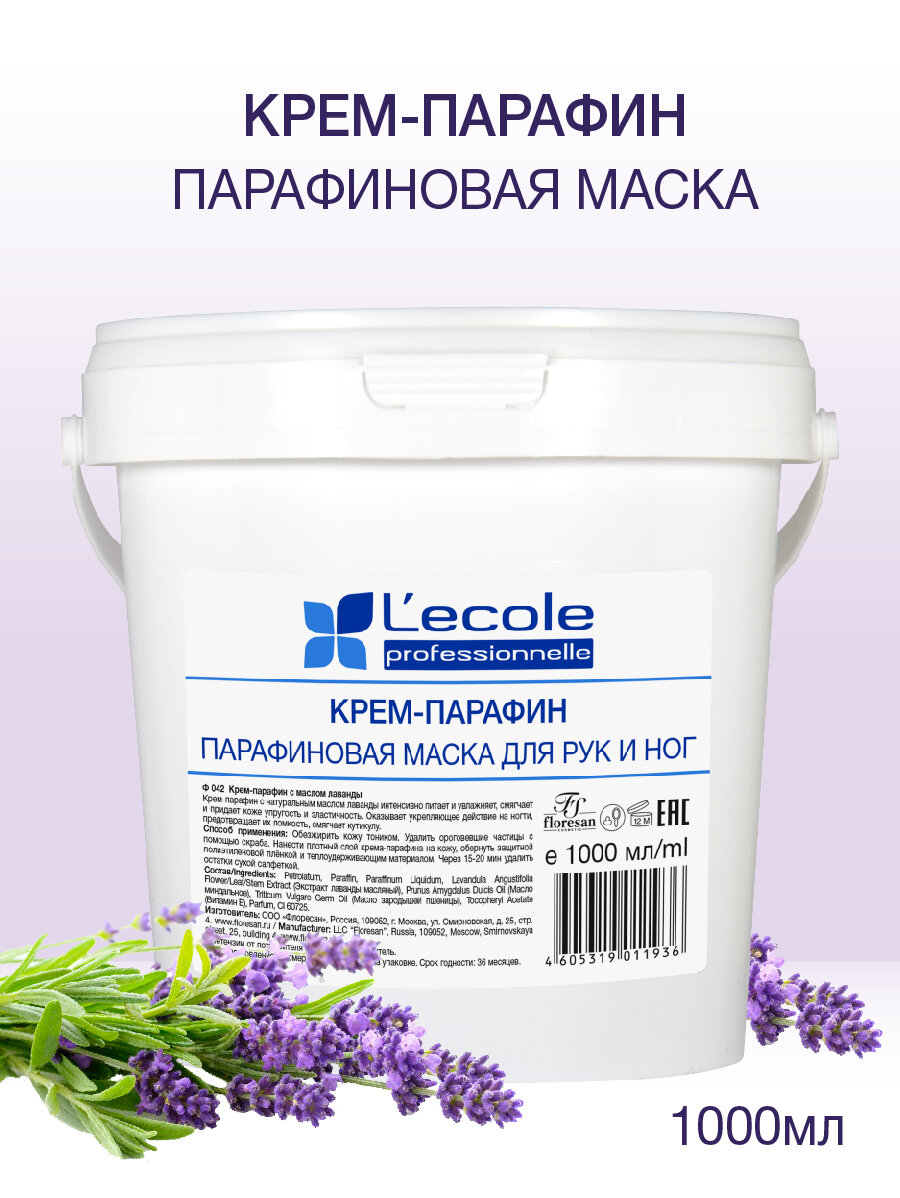 Floresan Крем-парафин с маслом лаванды 1000 мл