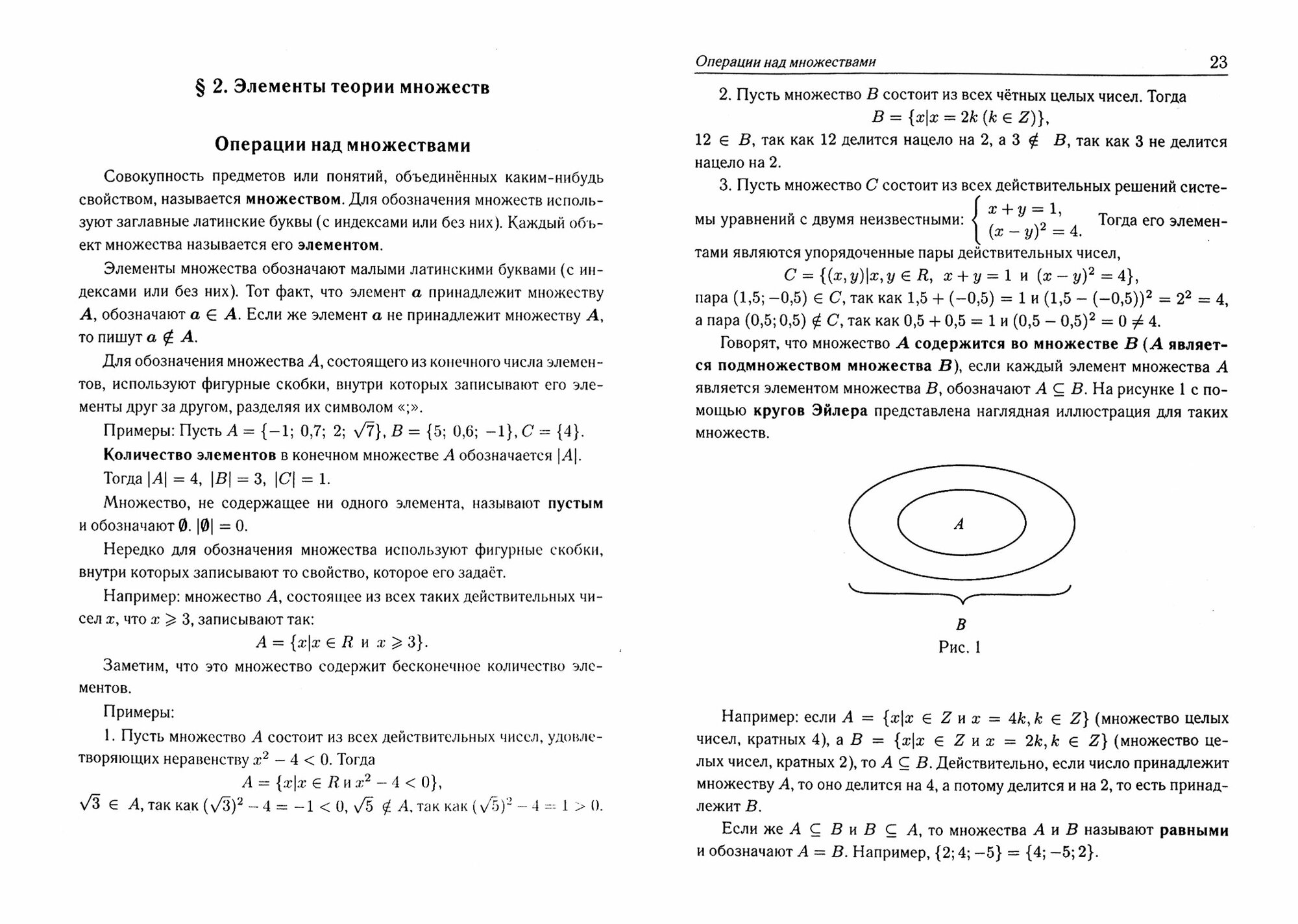 Математика. Элементы логики и теории множеств в заданиях ОГЭ и ЕГЭ - фото №15