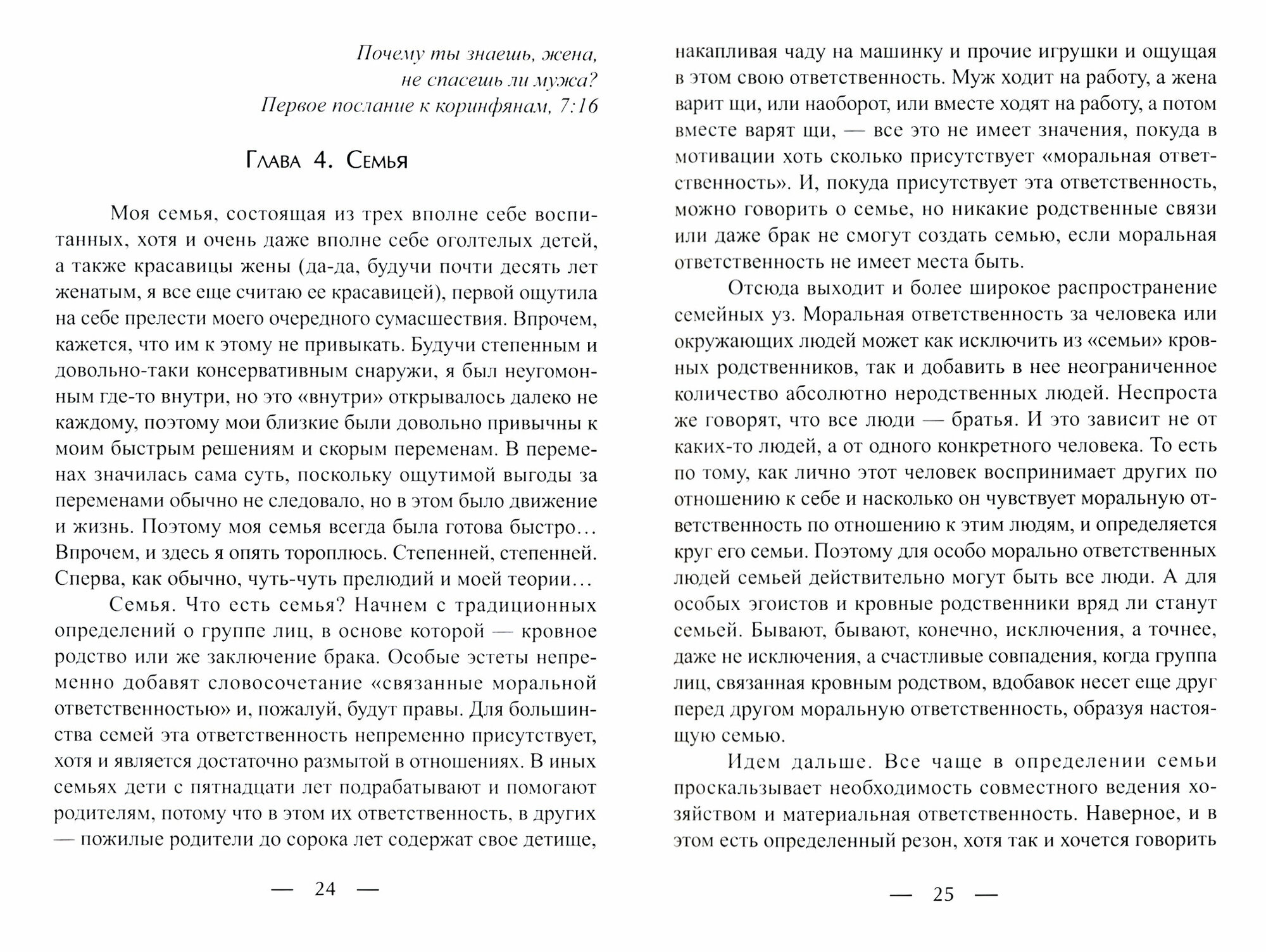 Кому я должен? Книга 1 (Телышев Алексей) - фото №9