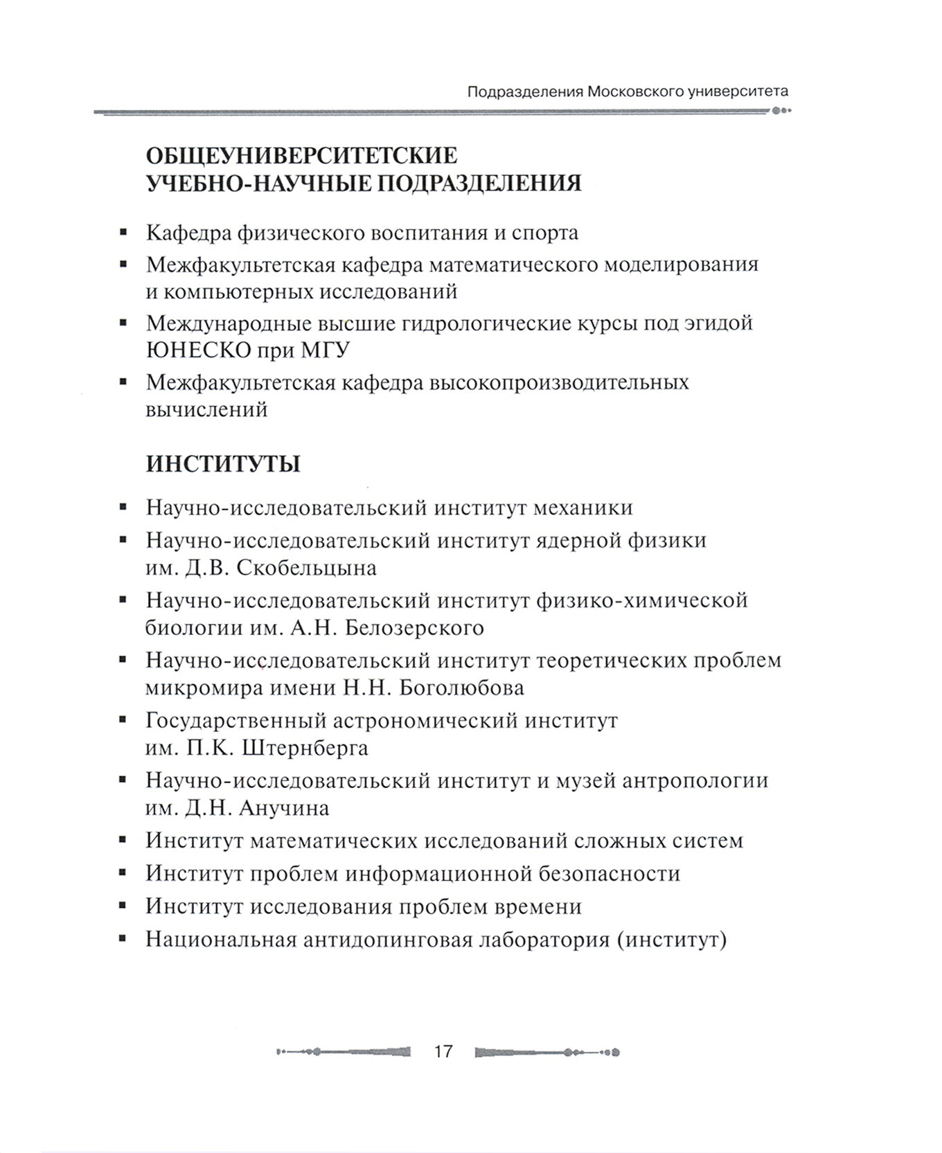 МГУ имени М.В. Ломоносова. Сборник-справочник - фото №2