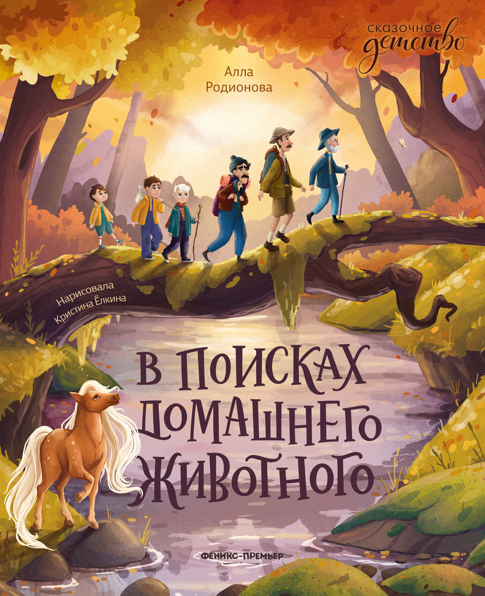В поисках домашнего животного (Родионова Алла В.) - фото №16