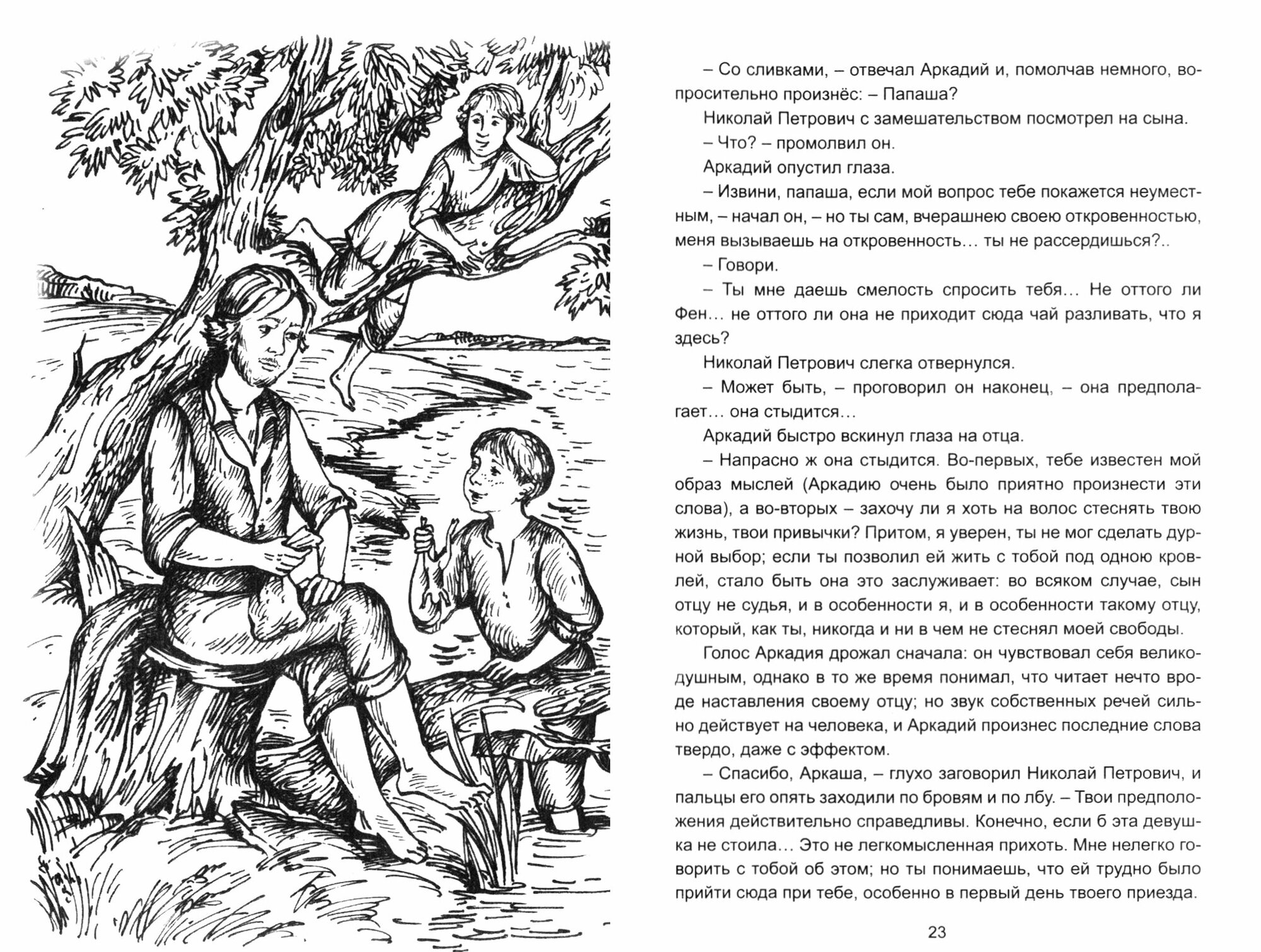 Отцы и дети (Тургенев Иван Сергеевич) - фото №2