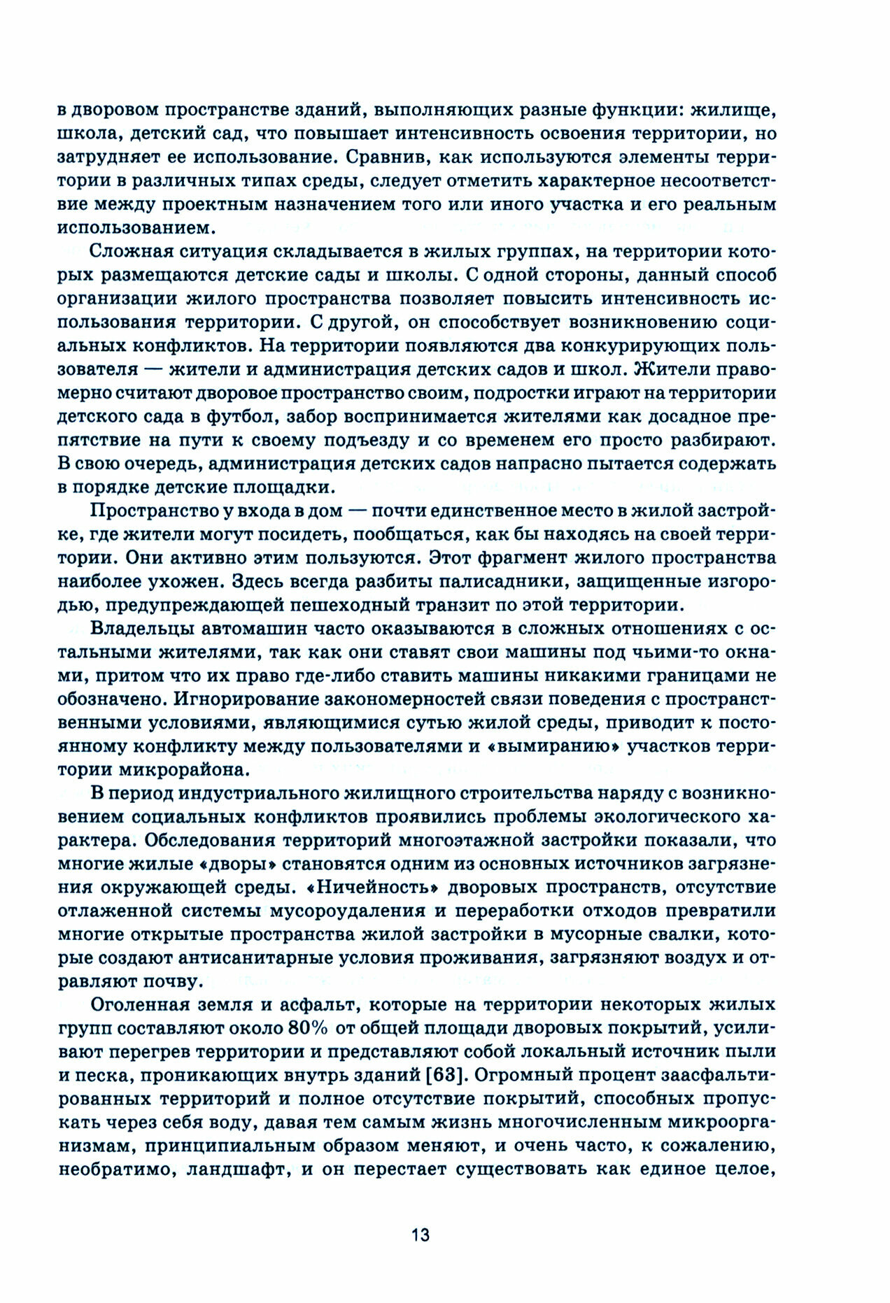 Экологическая архитектура малоэтажного городского жилища. Учебное пособие для СПО - фото №3