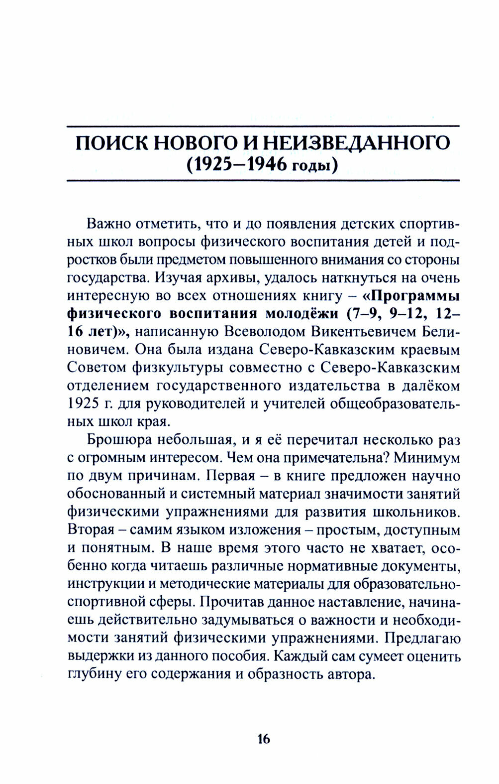 Спортивная школа. История и современность. Учебно-методическое пособие - фото №9