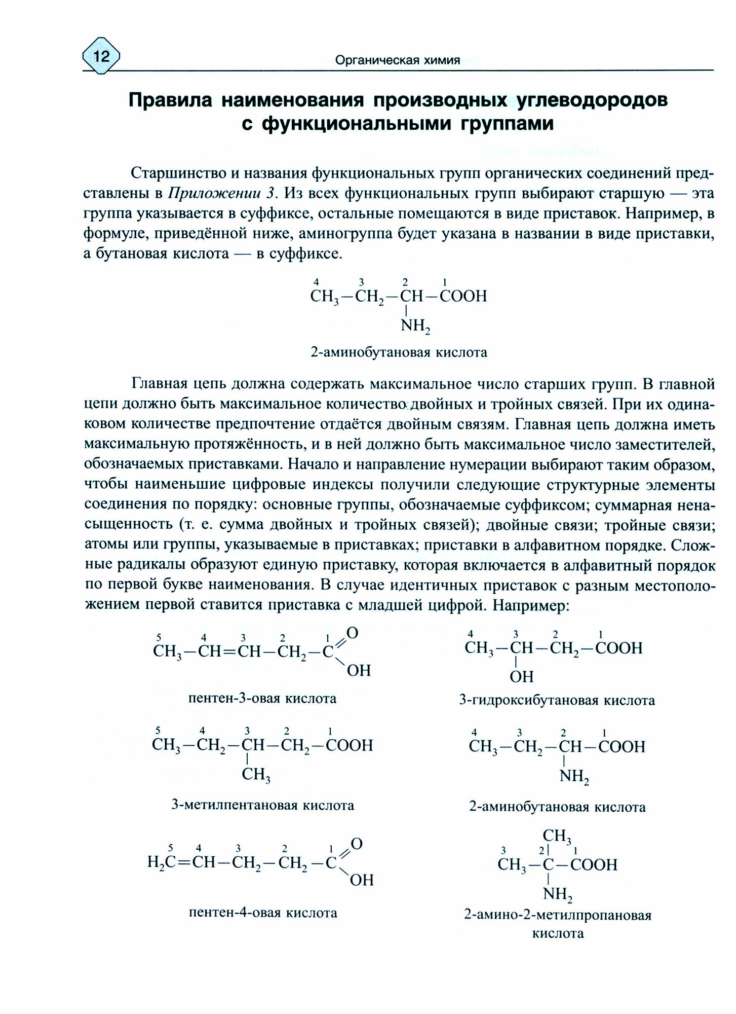 Органическая химия. Теория и решение задач для подготовки к ЕГЭ. 8-11 классы - фото №4