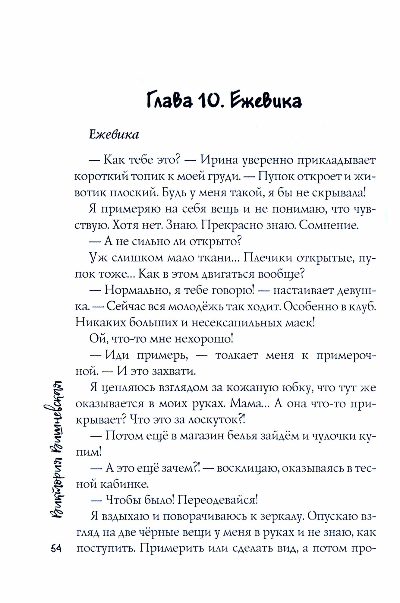 Присмотри за мной, дикий (Вишневская Виктория) - фото №2