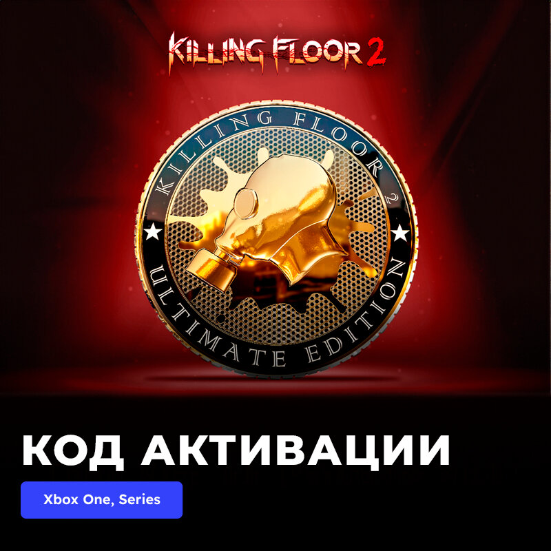 Игра Killing Floor 2 - Ultimate Edition Xbox One, Xbox Series X|S электронный ключ Турция